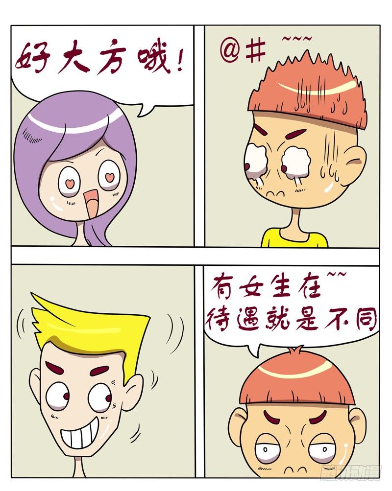 女生在场的作用（下）-第52话