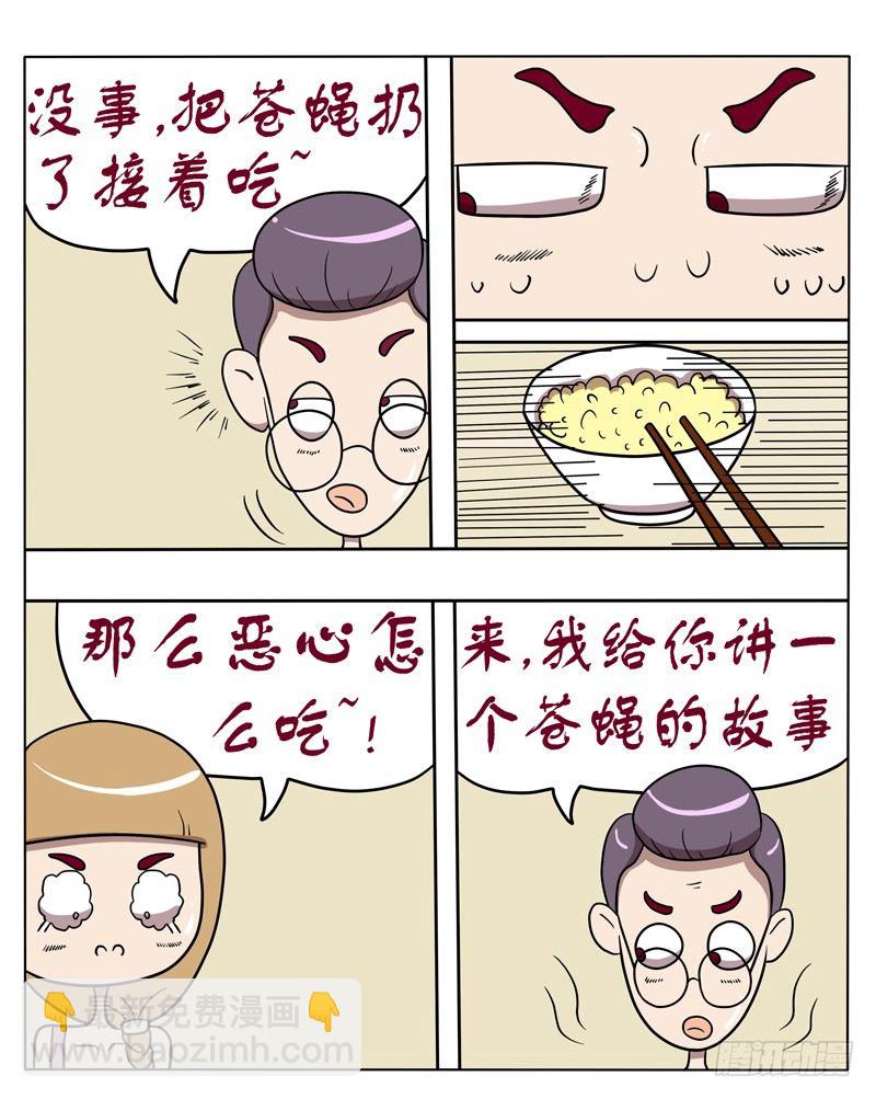 在食堂吃到苍蝇咋整？-第54话