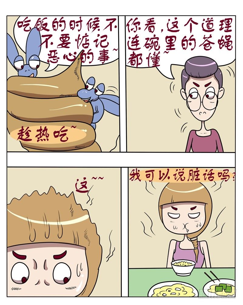 大了個學 - 在食堂吃到蒼蠅咋整？ - 1