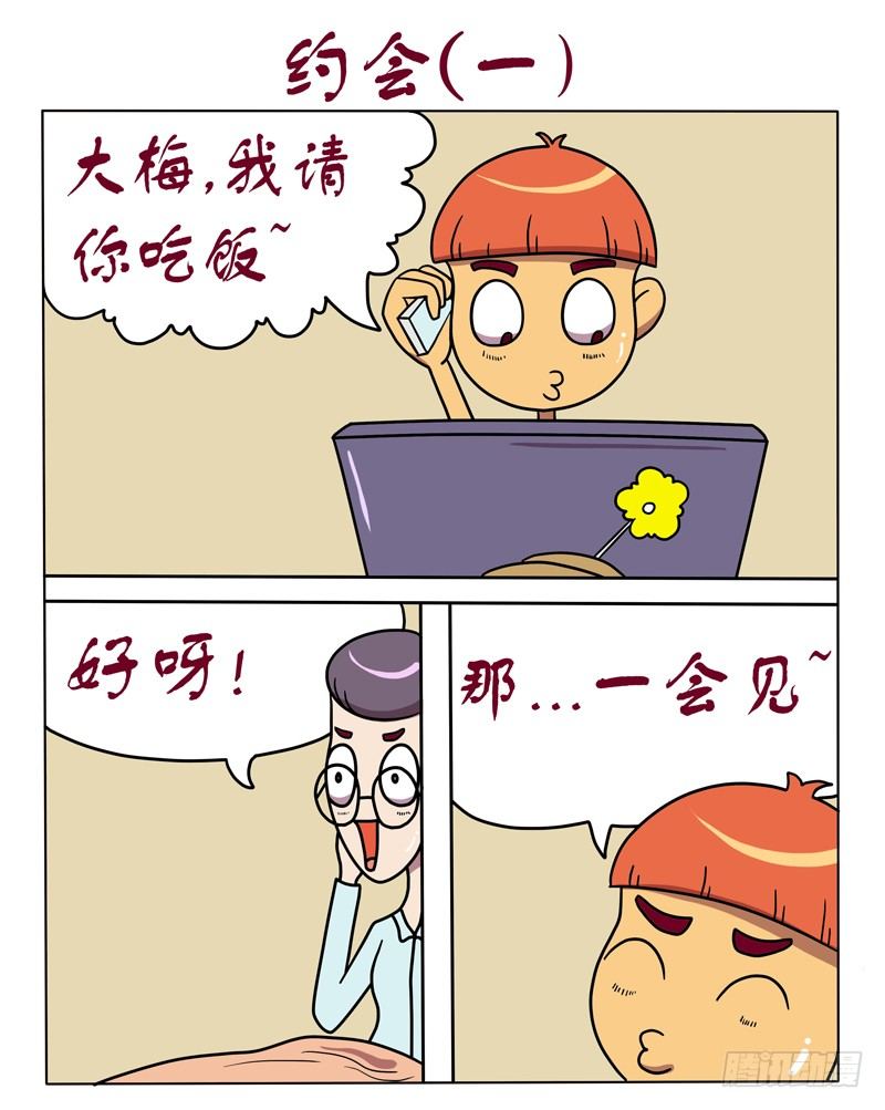 约会（一）-第60话