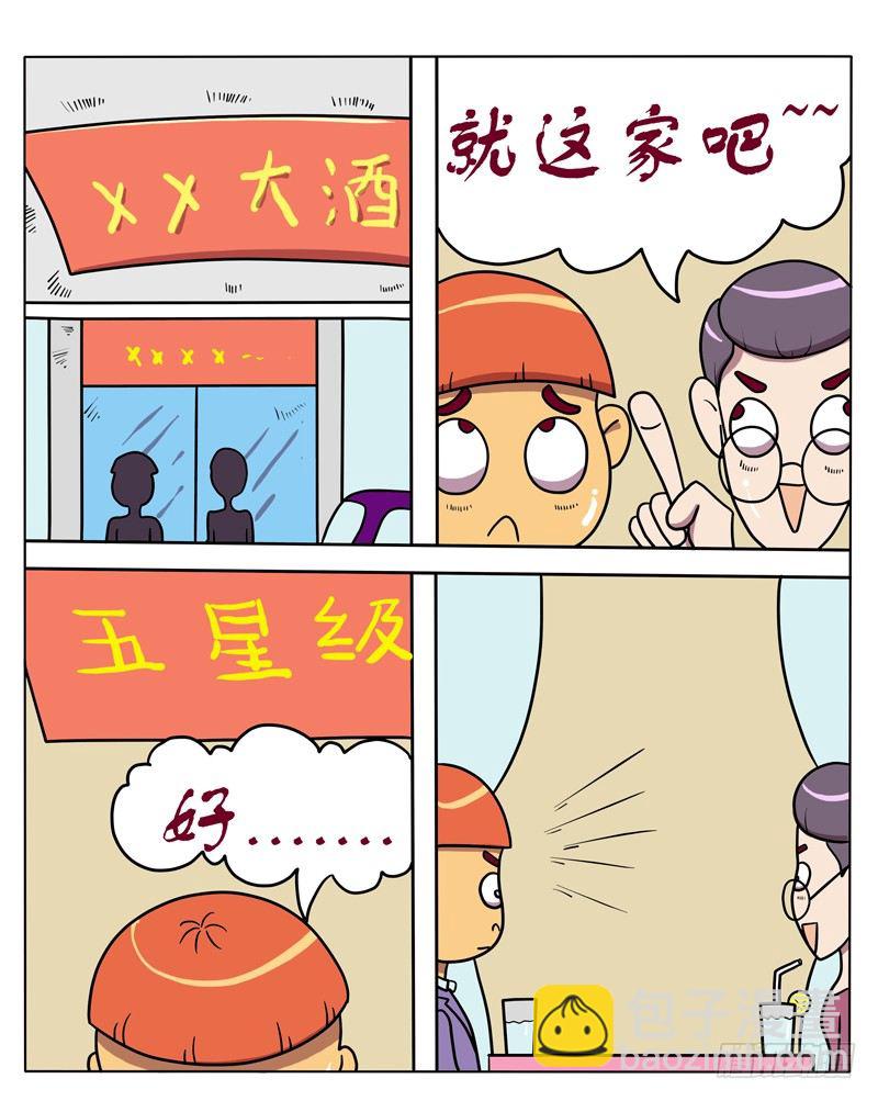 约会（一）-第60话