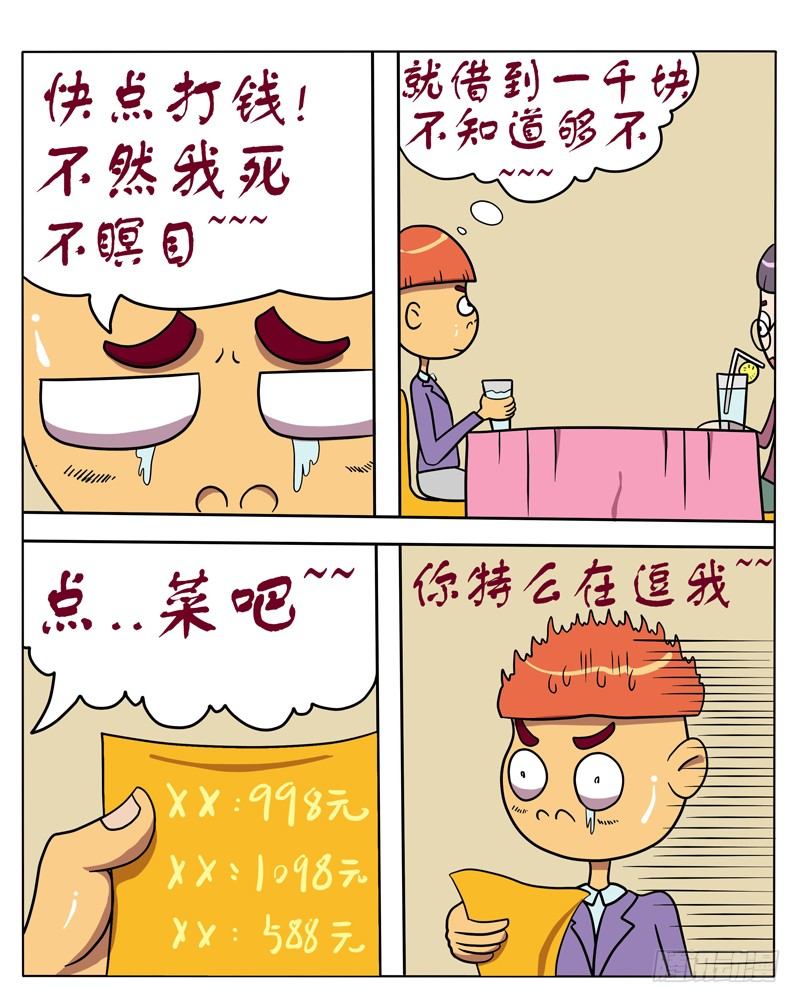 约会（一）-第60话