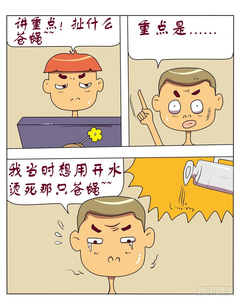 周末（四）-第68话