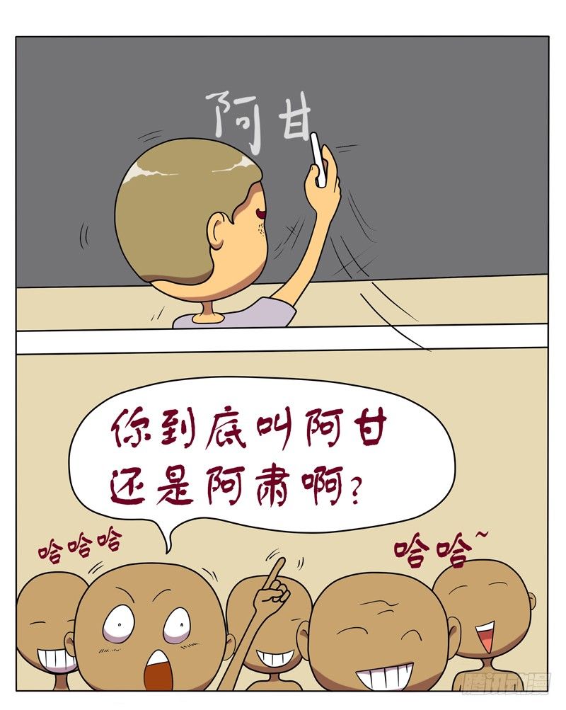 我叫阿甘-第8话
