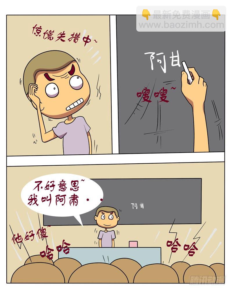 我叫阿甘-第8话