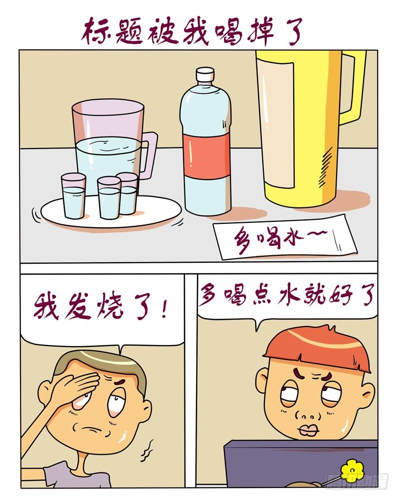 标题被我喝掉了-第72话