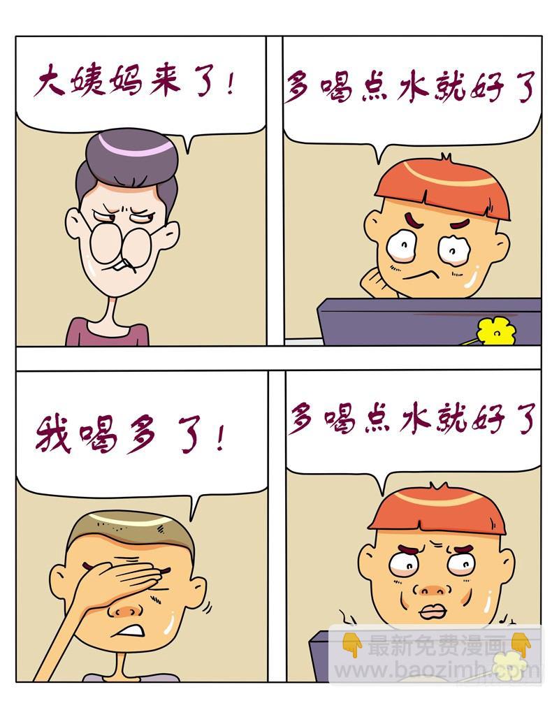 标题被我喝掉了-第72话