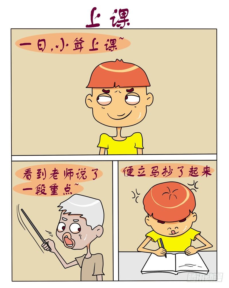 上课-第78话