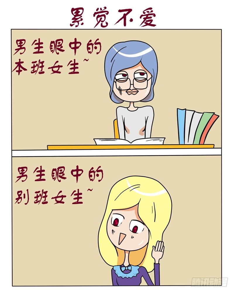 累觉不爱-第80话