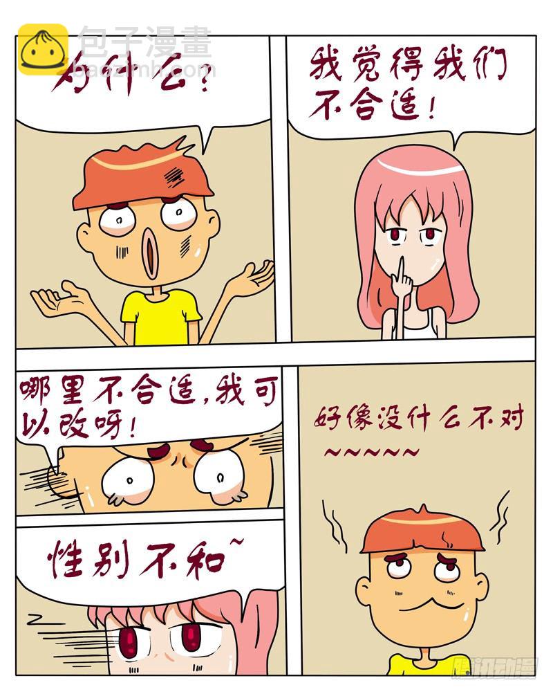 累觉不爱-第80话