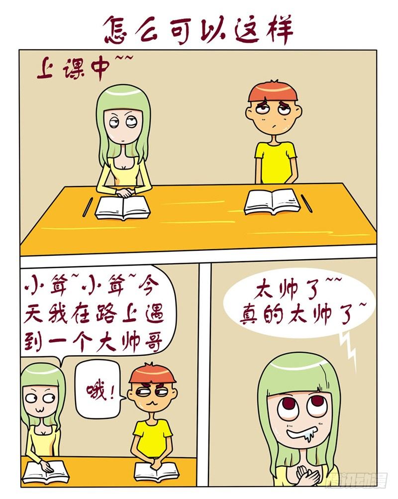 怎么可以这样-第82话