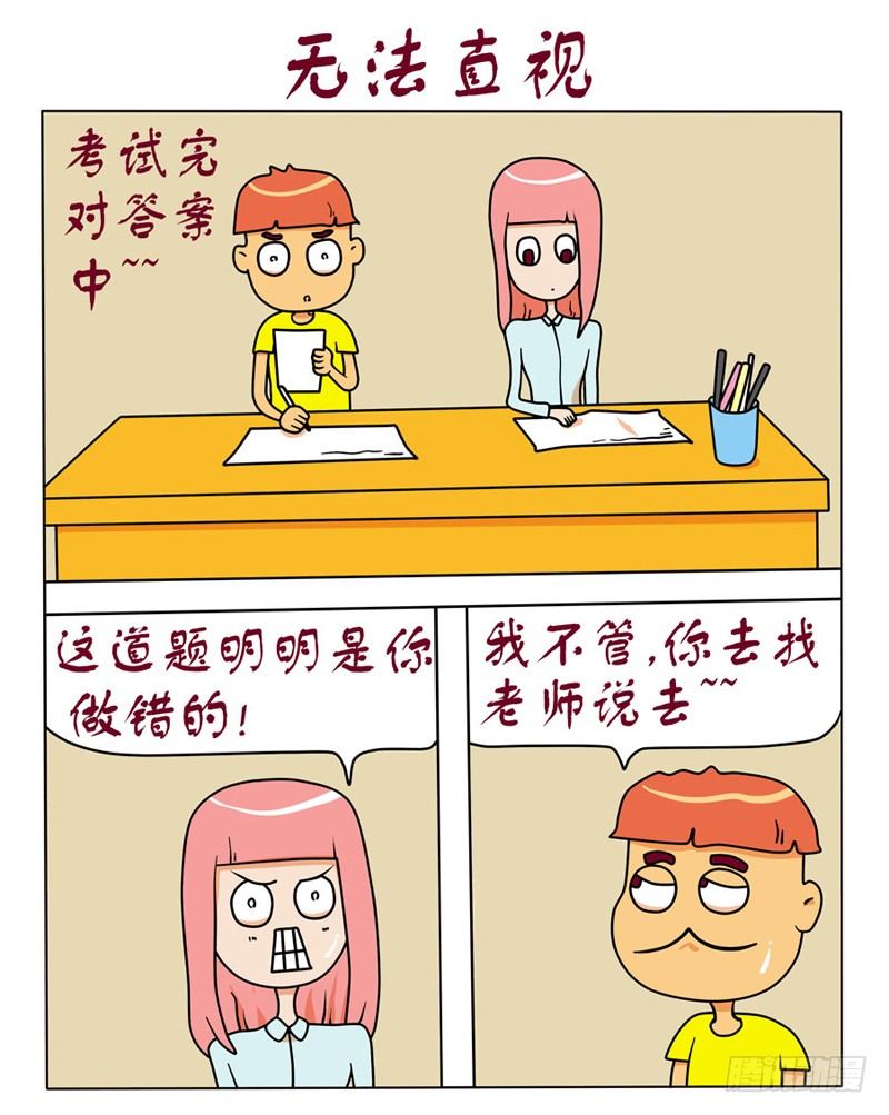 无法直视-第88话