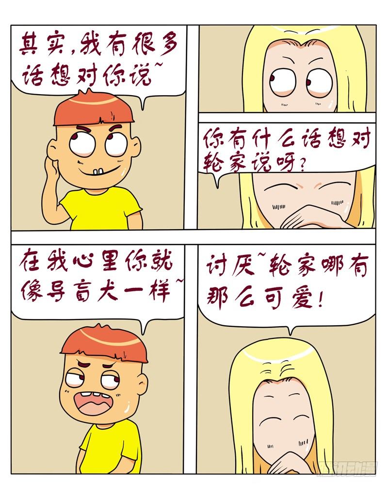 脑残对话-第92话