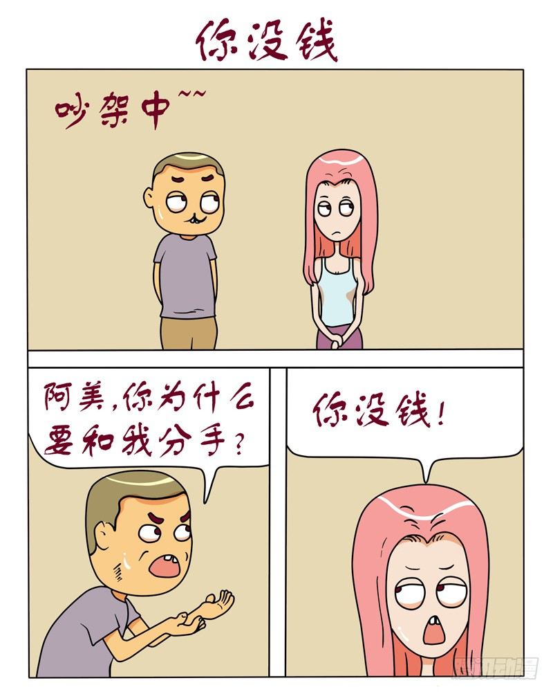 你没钱-第96话