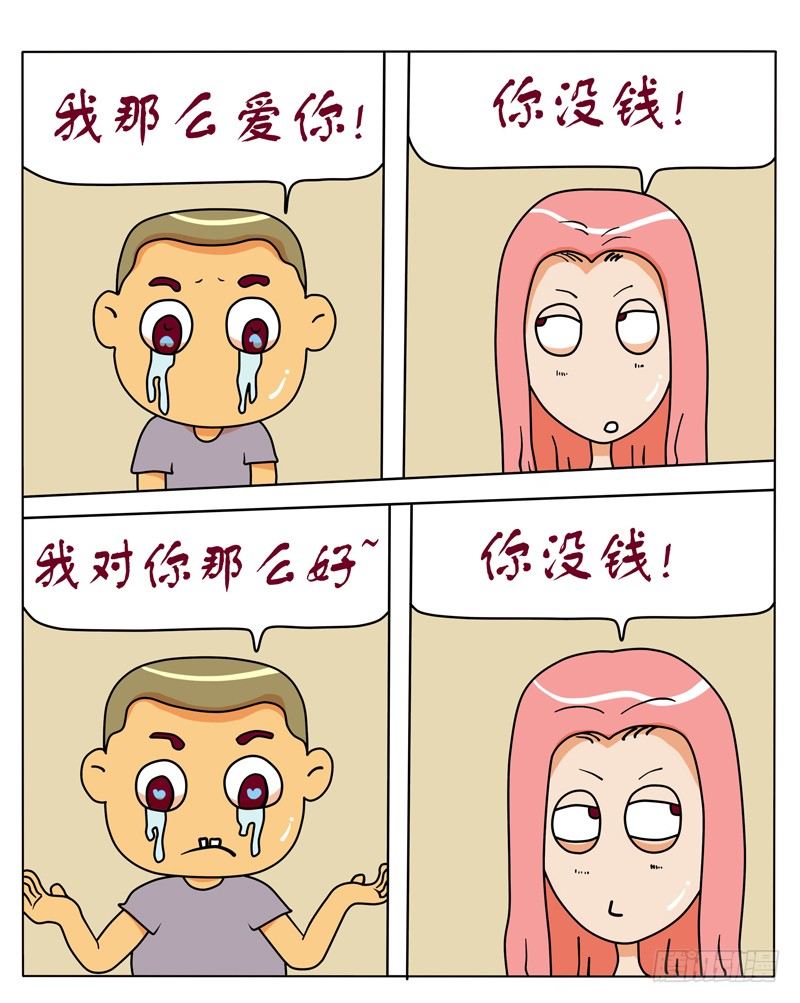 你没钱-第96话