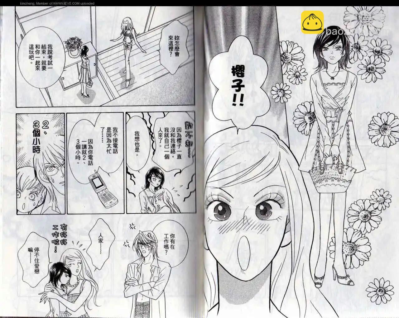 達令抱抱 - 第12卷(1/2) - 6