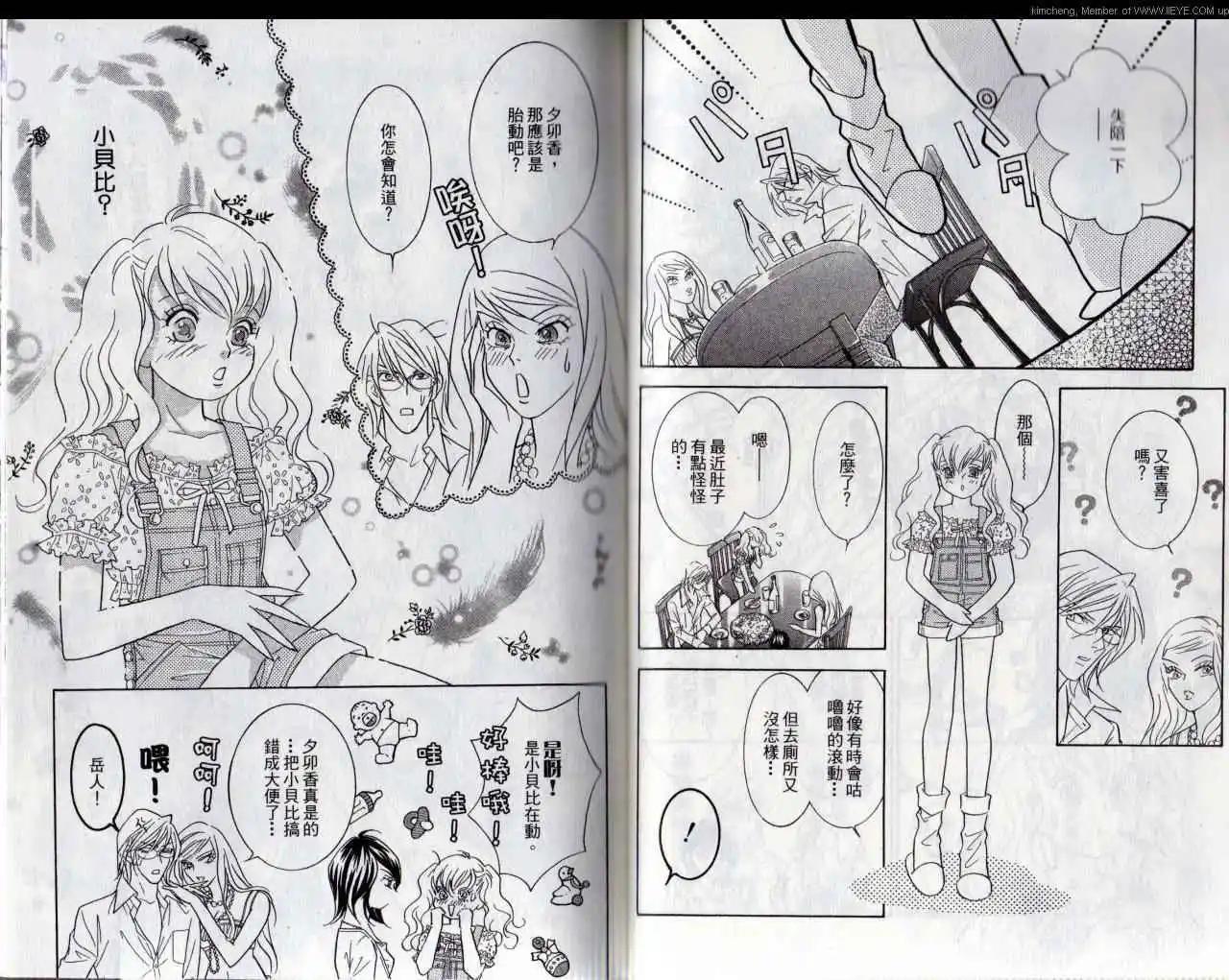 達令抱抱 - 第12卷(1/2) - 8