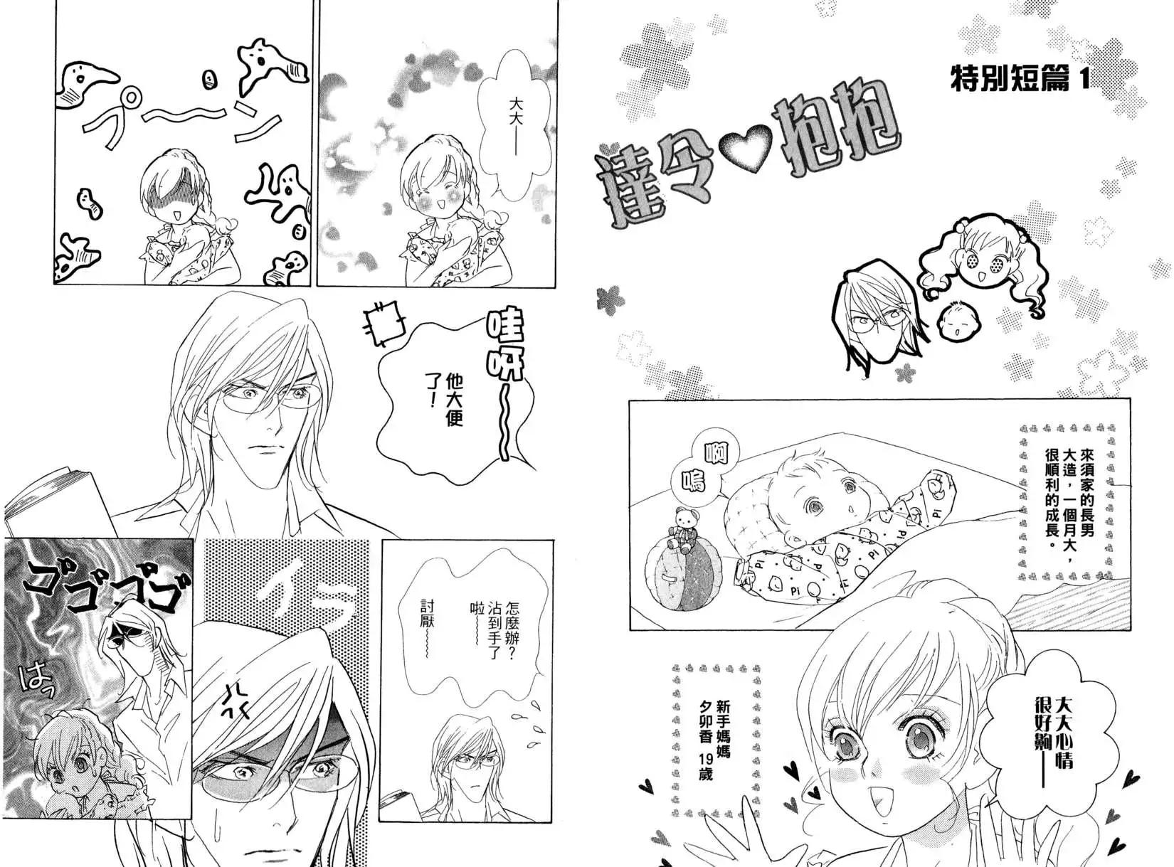達令抱抱 - 第14卷(1/3) - 3
