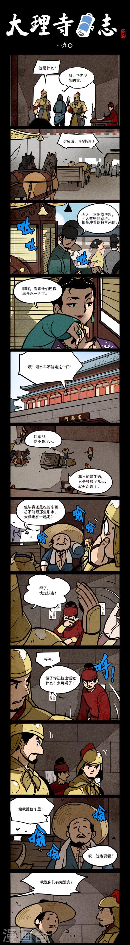 大理寺日誌 - 第190話 - 1