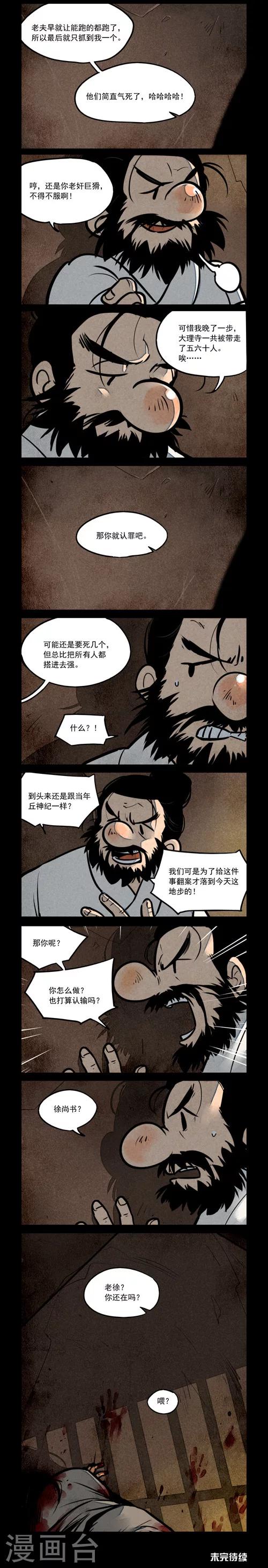 大理寺日誌 - 第196話 - 1