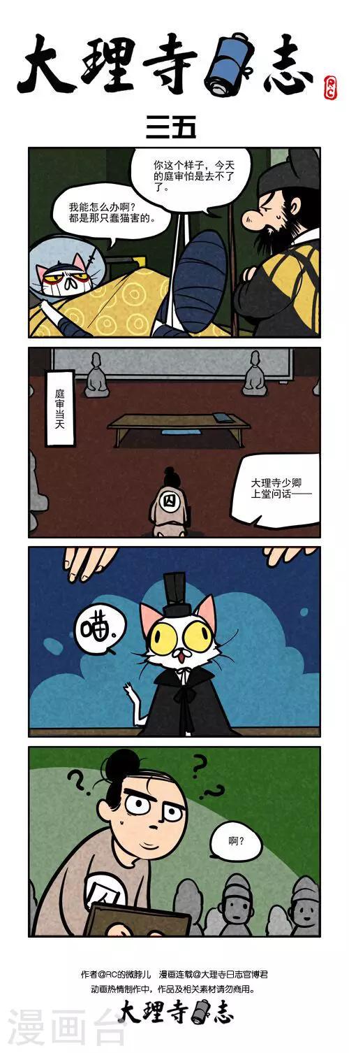 日常35-第246话