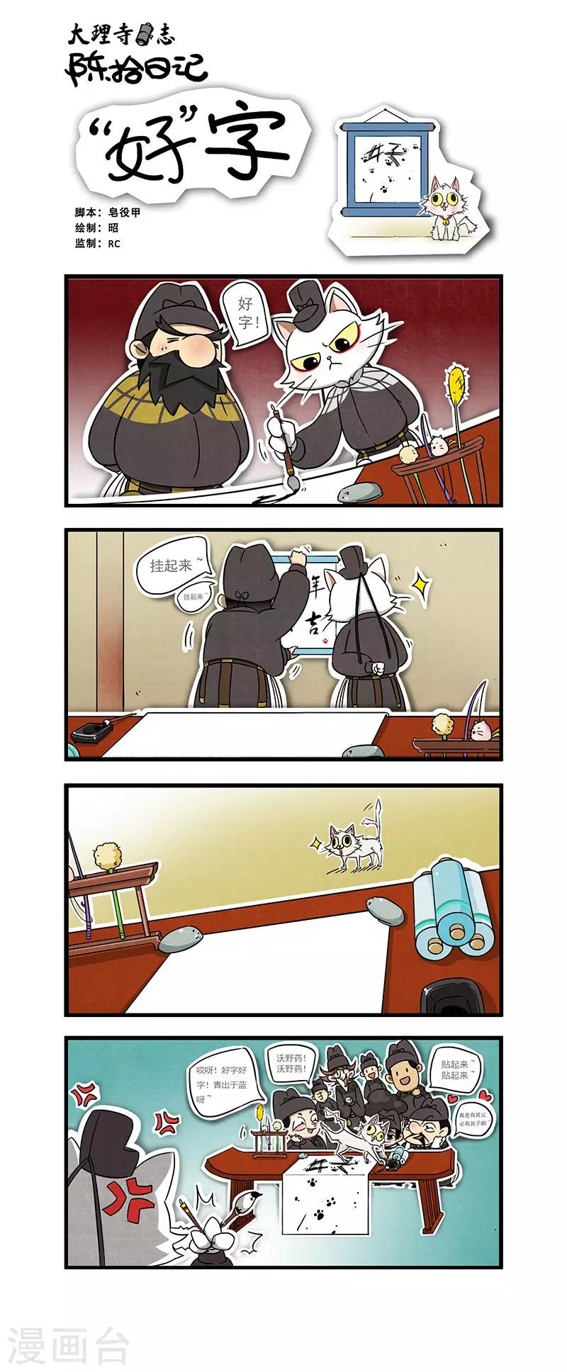 陈拾日记4-第256话