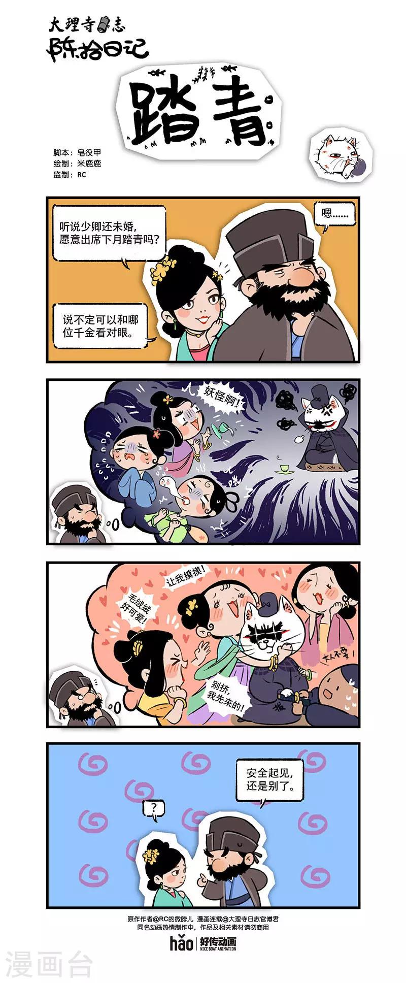 陈拾日记14-第266话