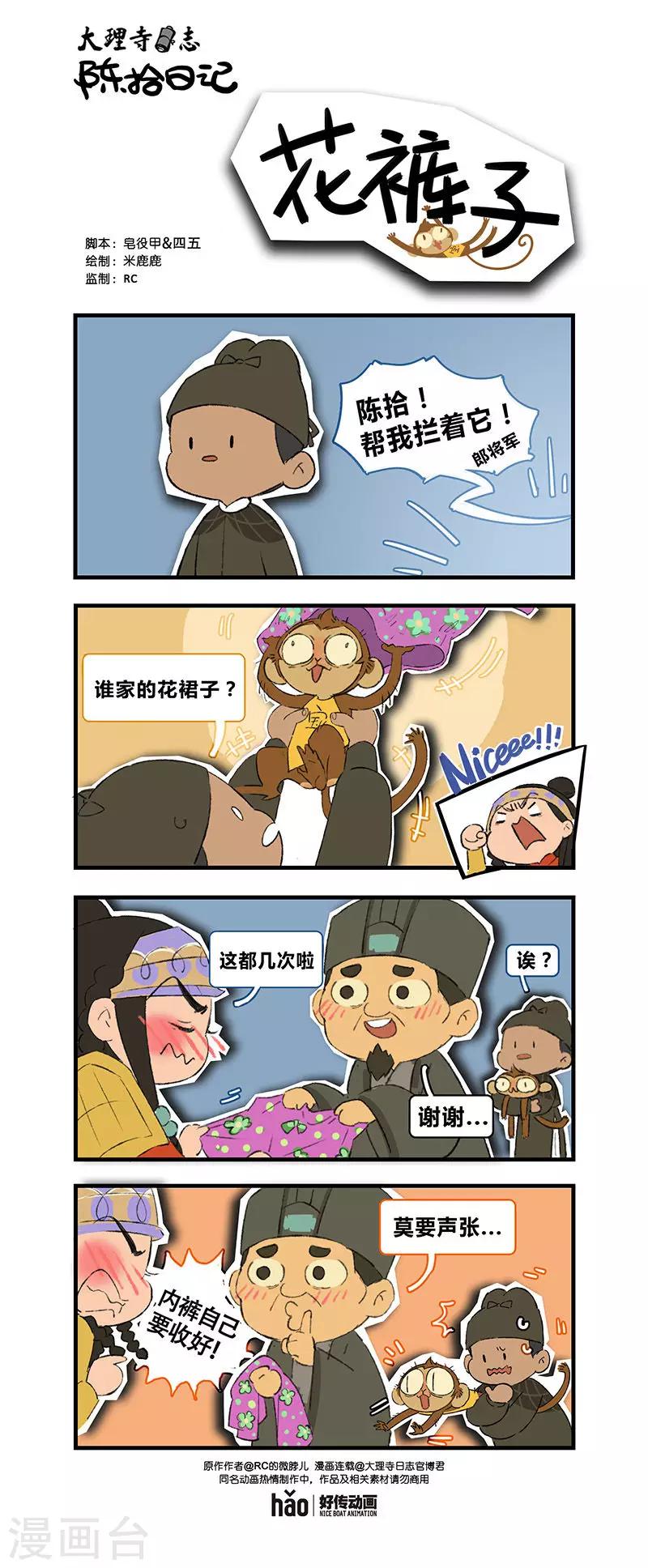 陈拾日记18-第270话