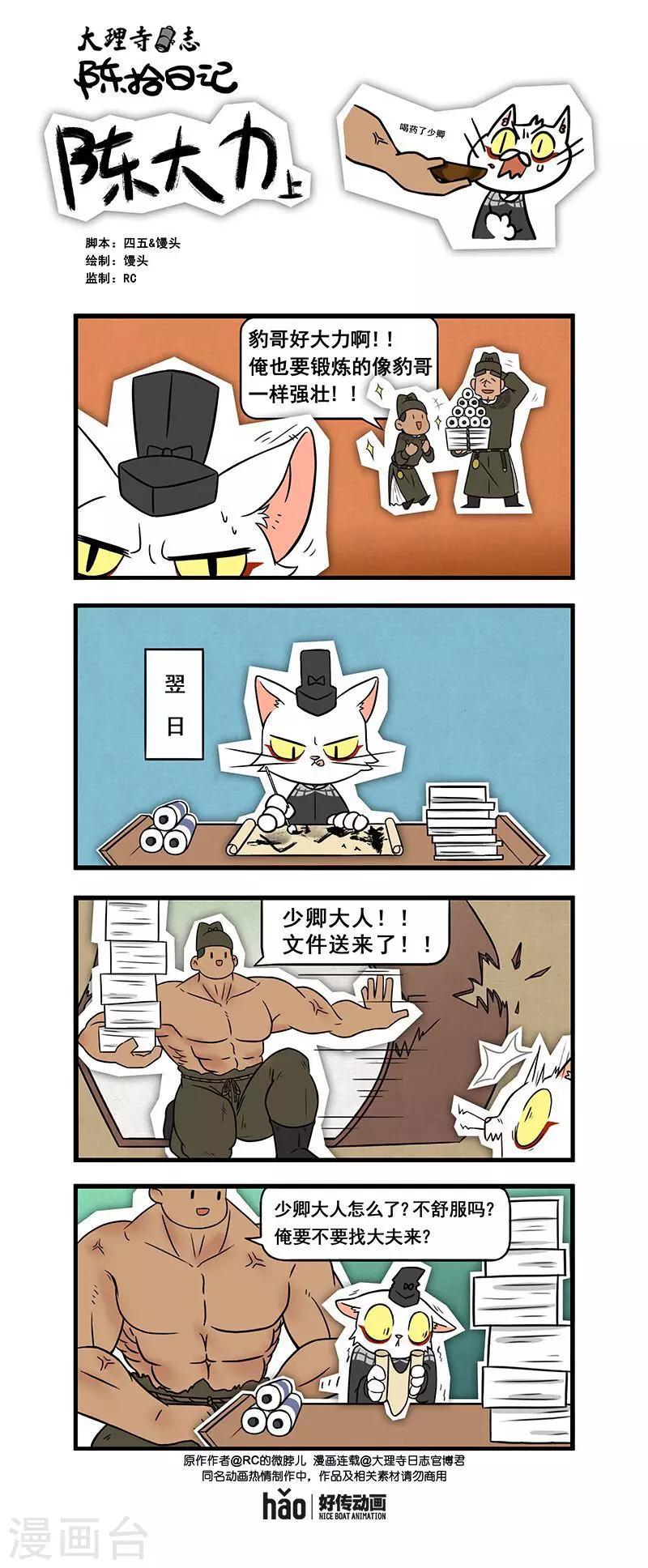 陈拾日记20-第272话