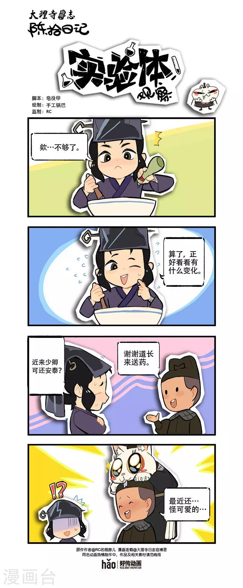 陈拾日记34-第286话