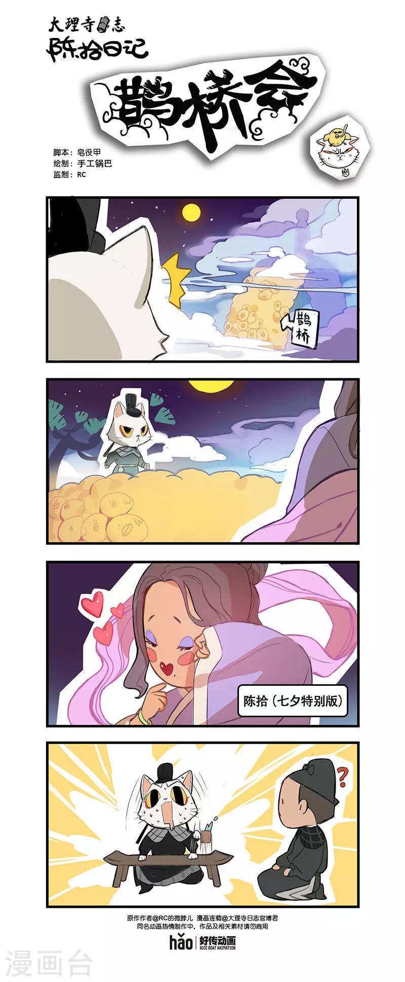 陈拾日记36-第288话