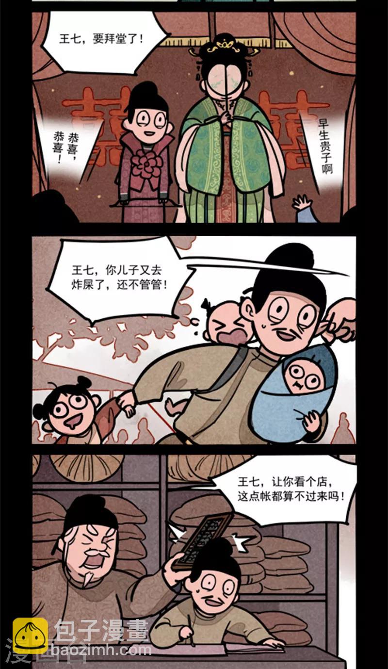 大理寺日誌 - 第240話 - 2