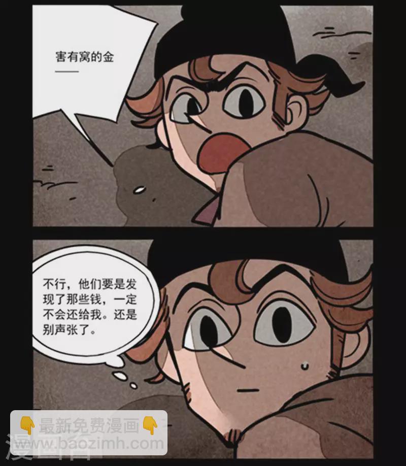 大理寺日誌 - 第250話 - 3