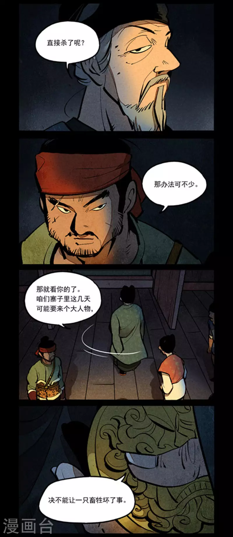 大理寺日誌 - 第266話 - 2