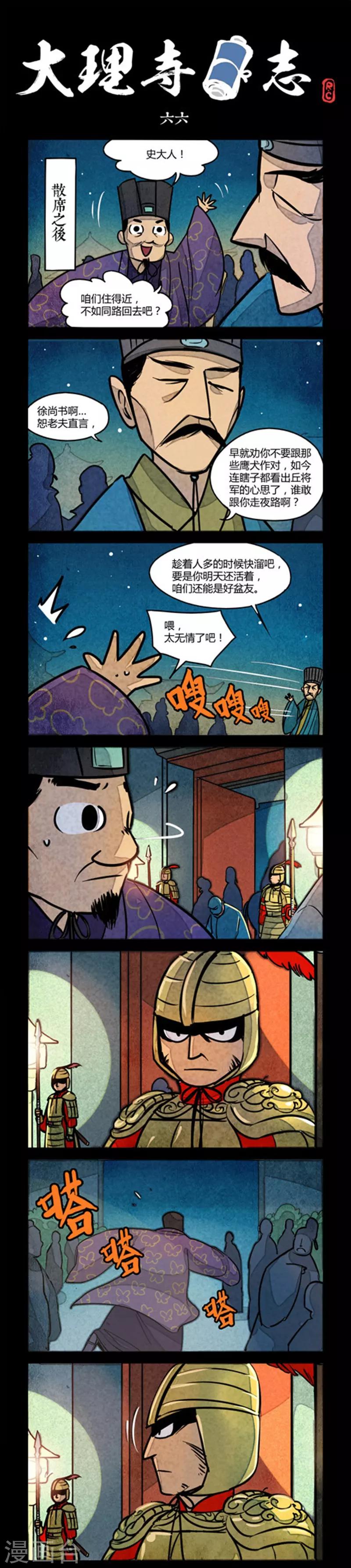 大理寺日誌 - 第66話 - 1