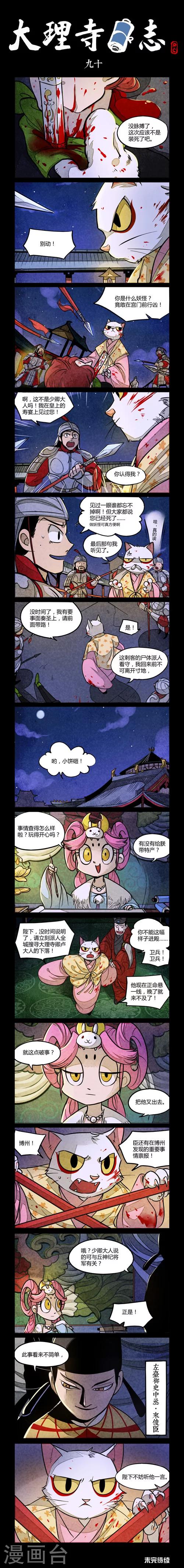 大理寺日誌 - 第90話 - 1