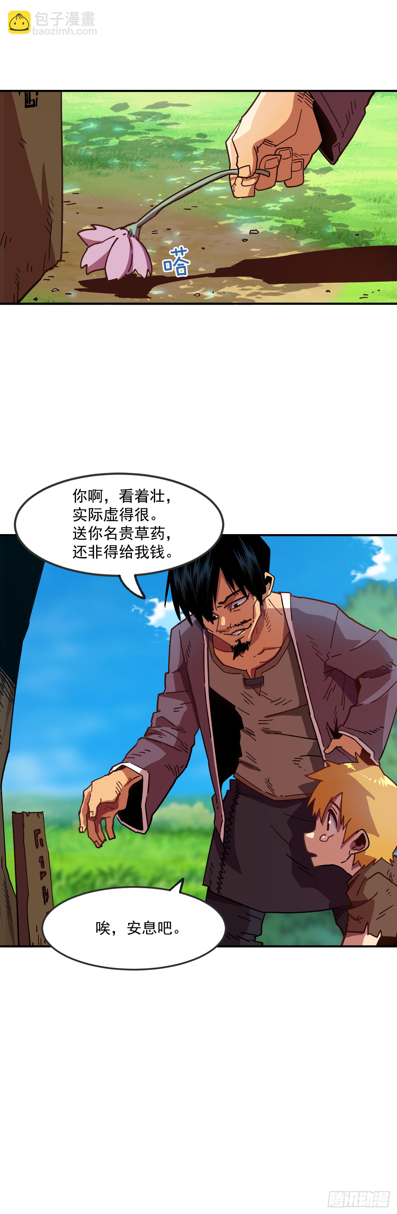 1.快乐人生那么短(1/2)-第2话