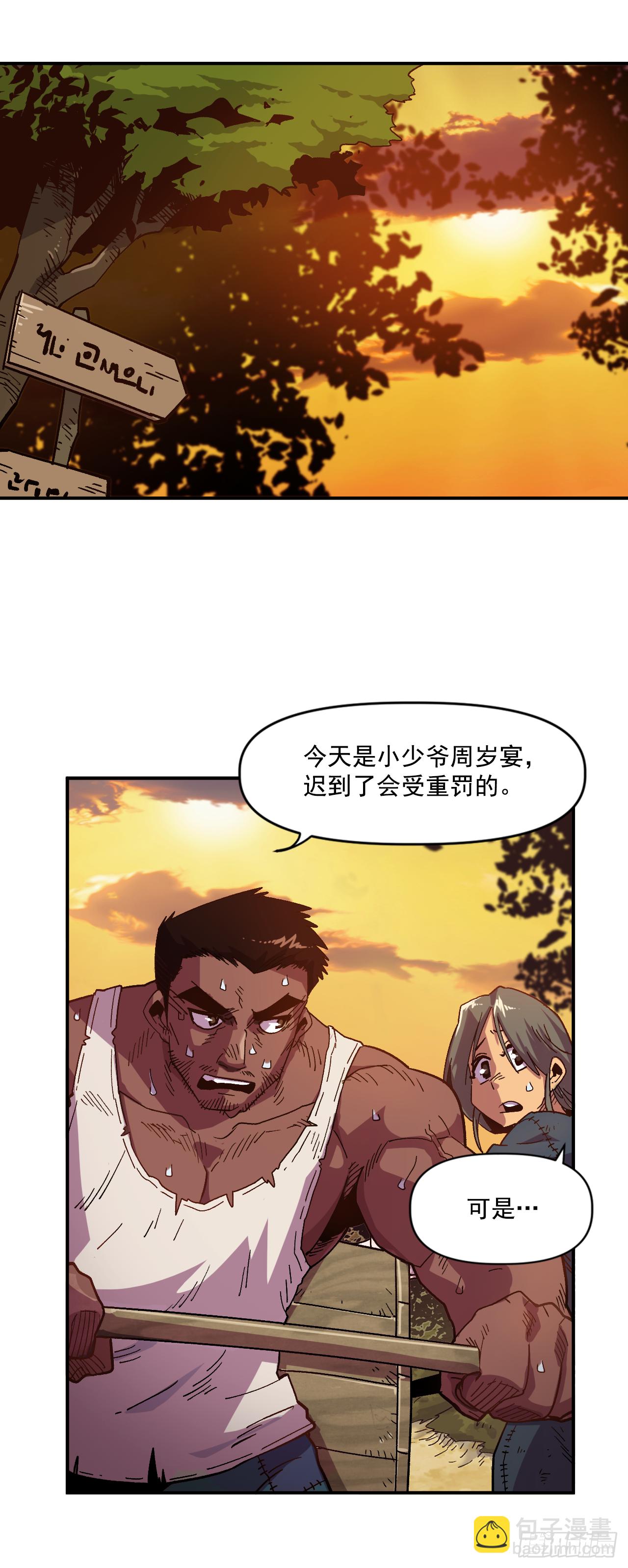 1.快乐人生那么短(1/2)-第2话