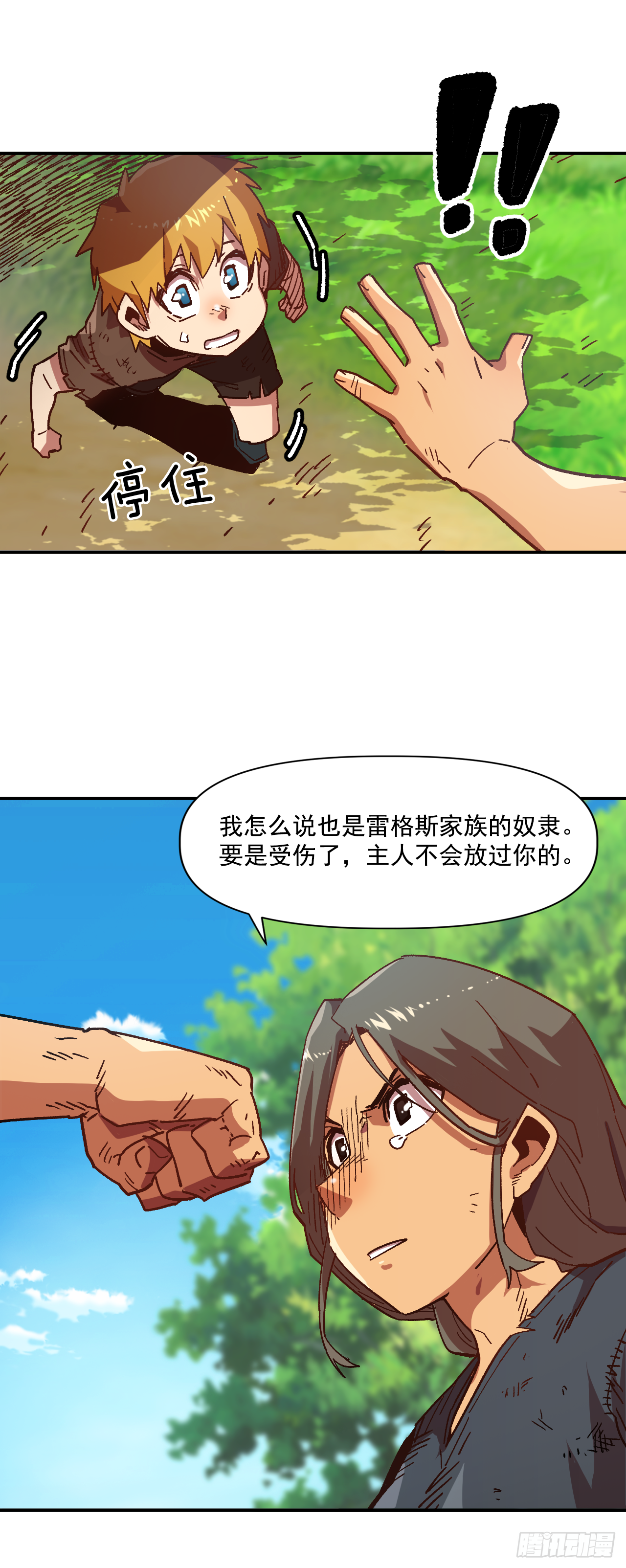 1.快乐人生那么短(1/2)-第2话