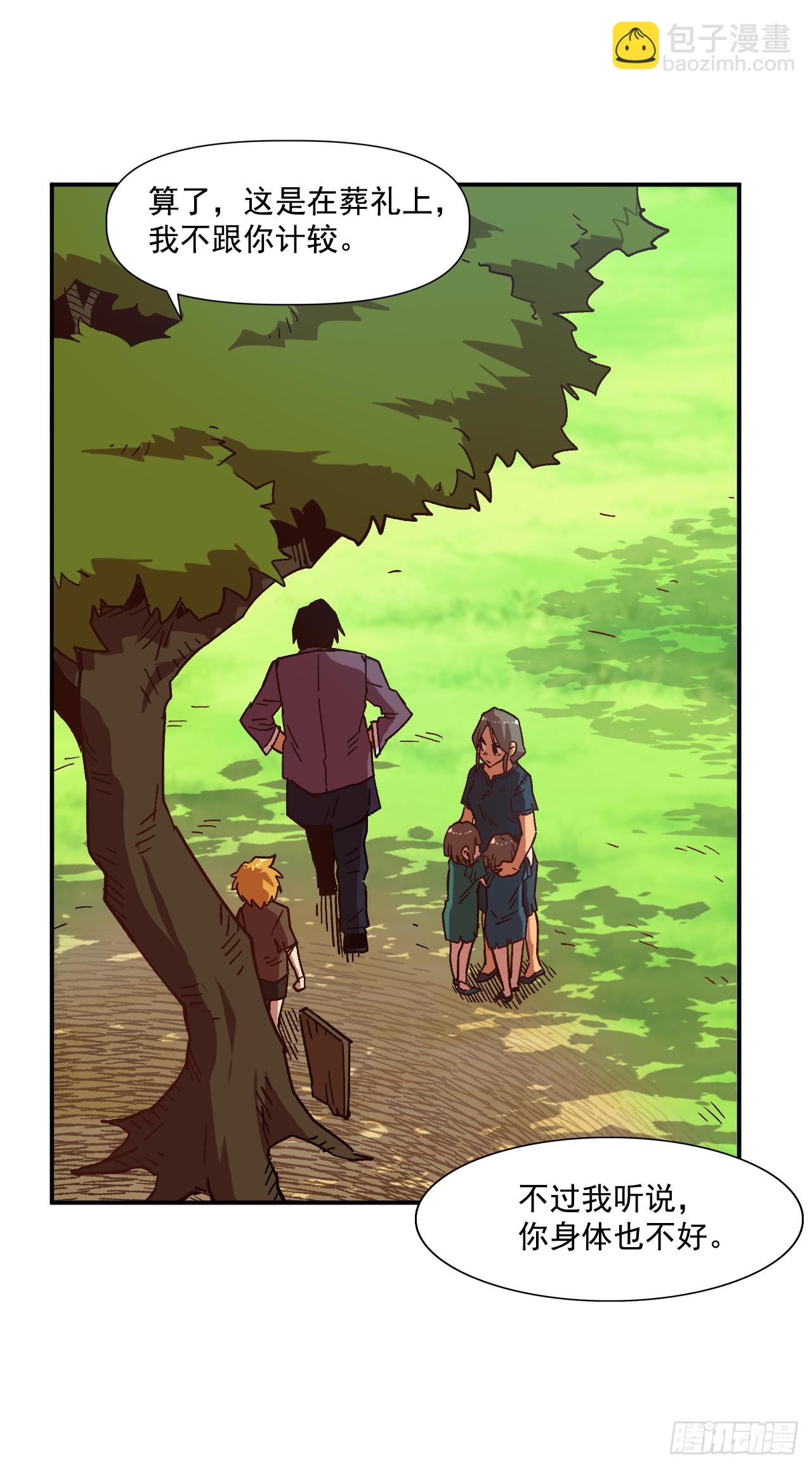 1.快乐人生那么短(1/2)-第2话