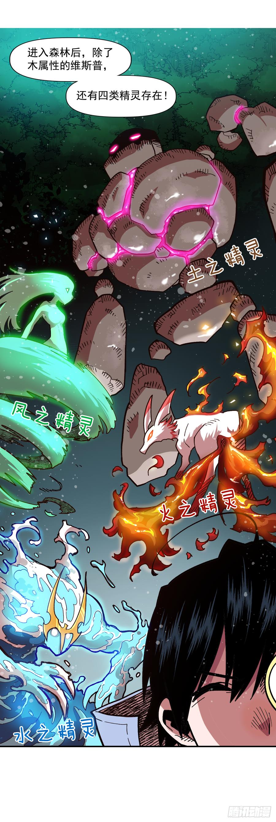 13.精灵森林(1/2)-第14话