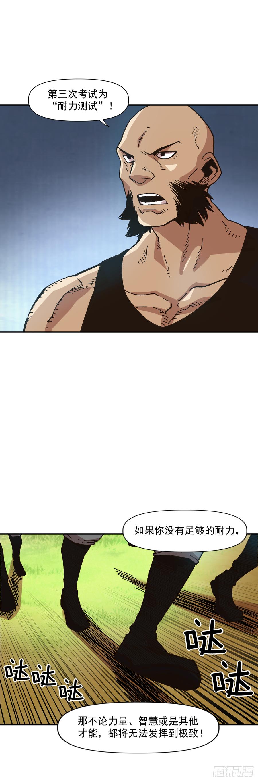 21.第三次测试(1/2)-第22话