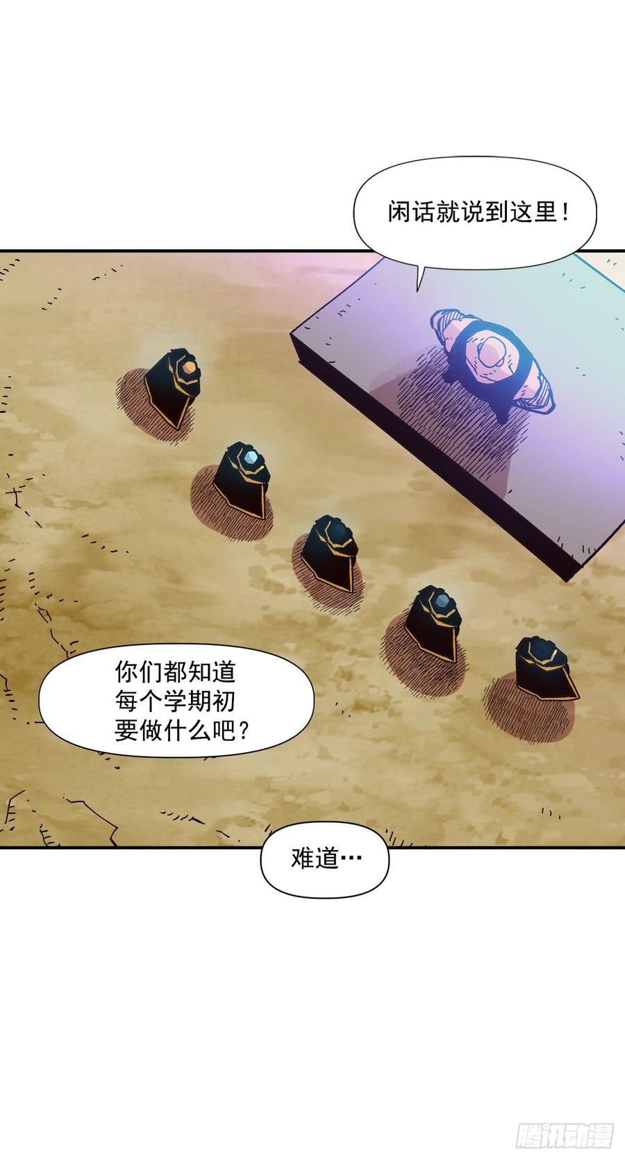 23.三年级的体能测试(1/2)-第24话