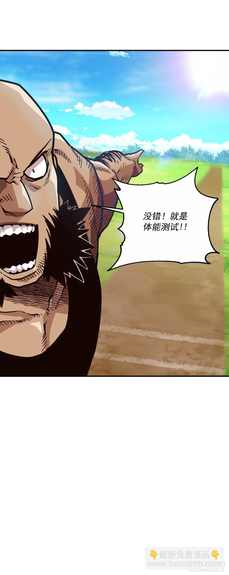 23.三年级的体能测试(1/2)-第24话