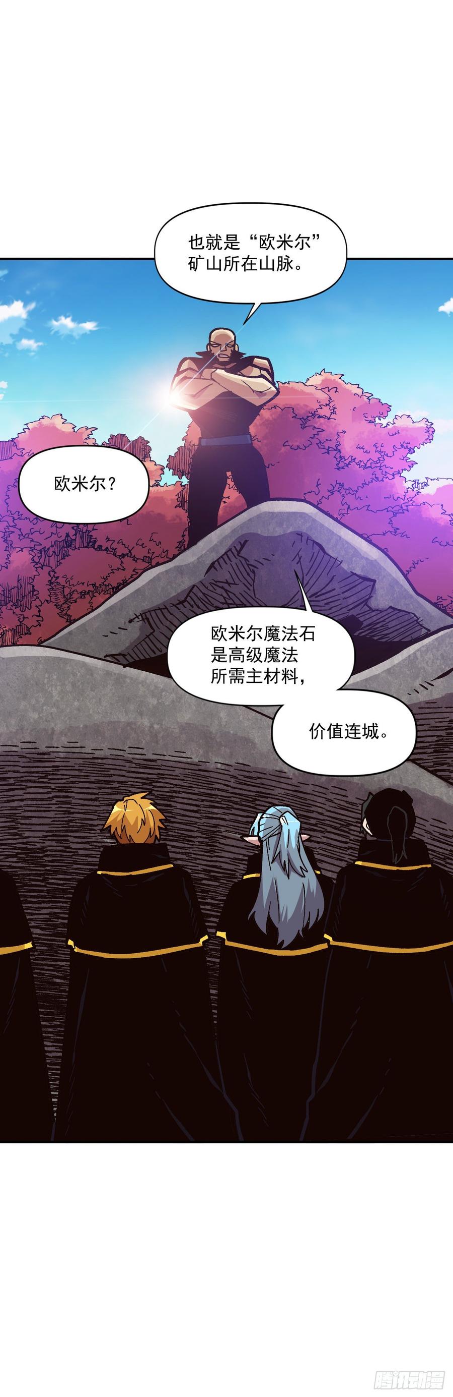 25.欧米尔矿山(1/2)-第26话
