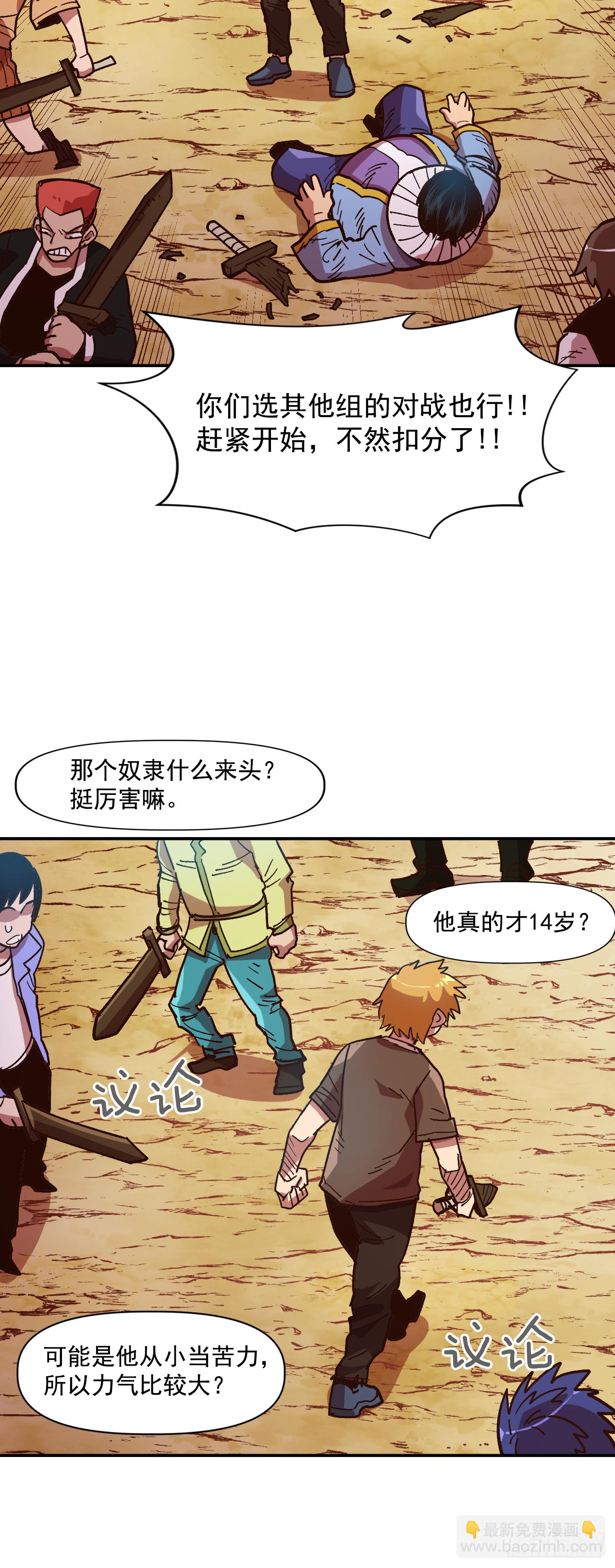 大陸無雙 - 7.身爲奴隸，只能隱忍(1/2) - 5