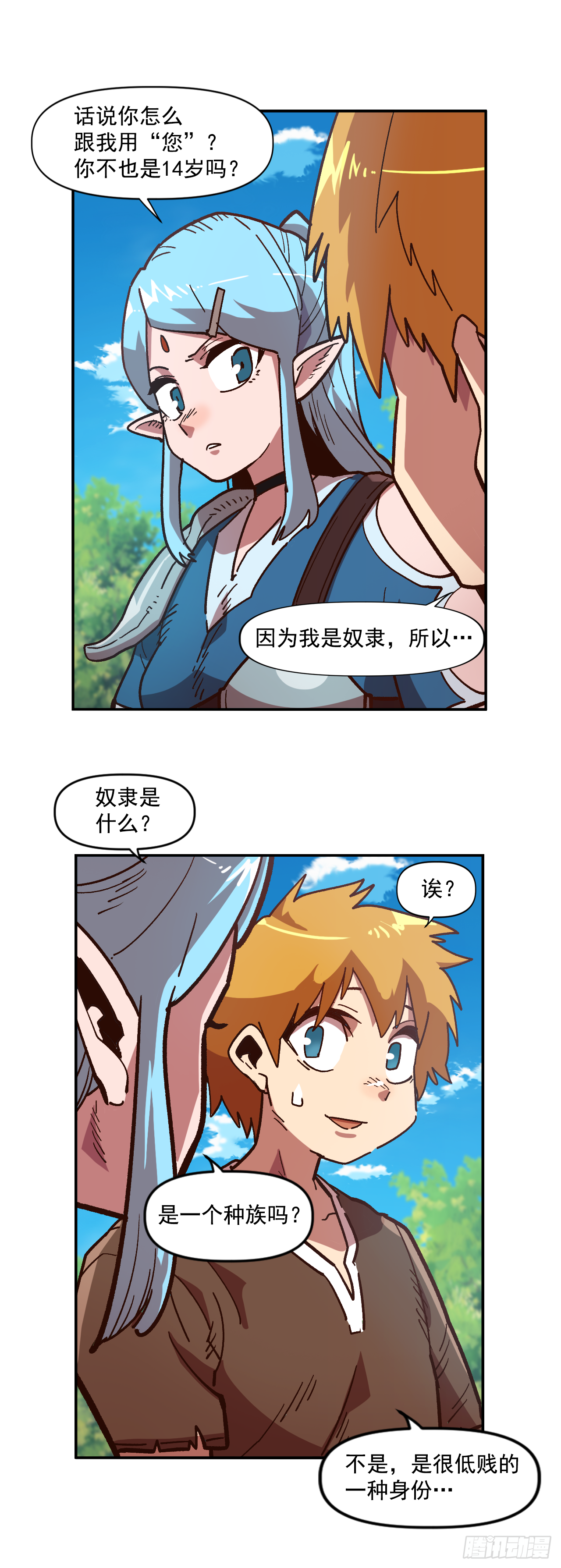 大陸無雙 - 7.身爲奴隸，只能隱忍(1/2) - 1
