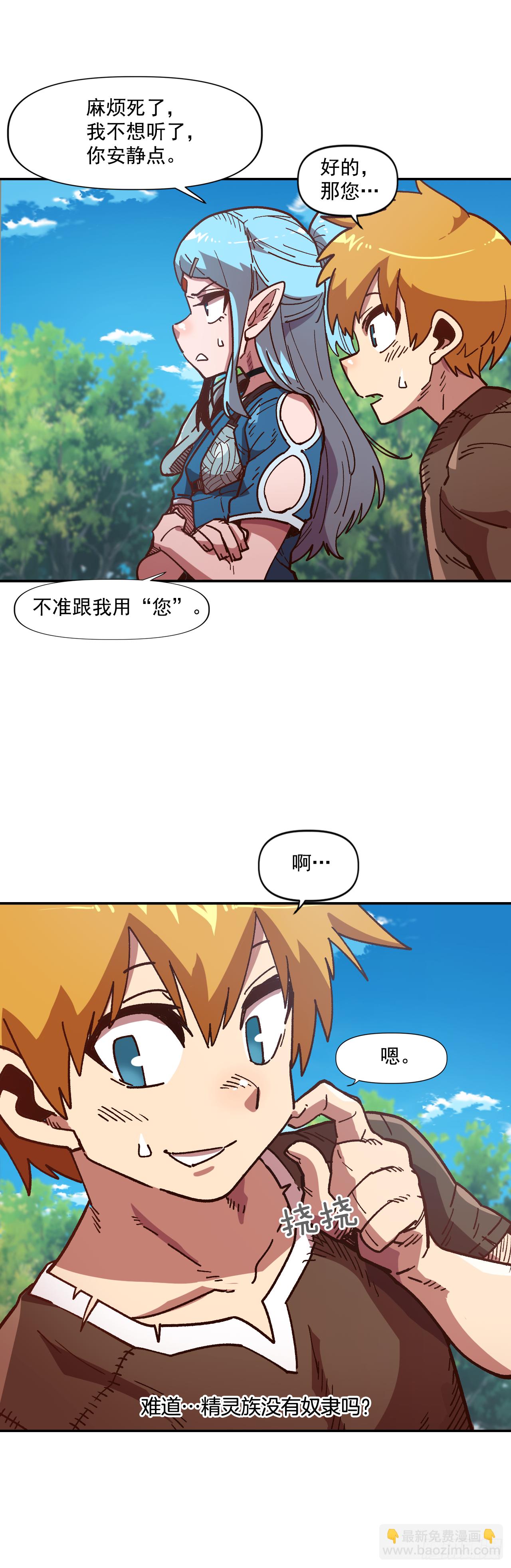 大陸無雙 - 7.身爲奴隸，只能隱忍(1/2) - 2