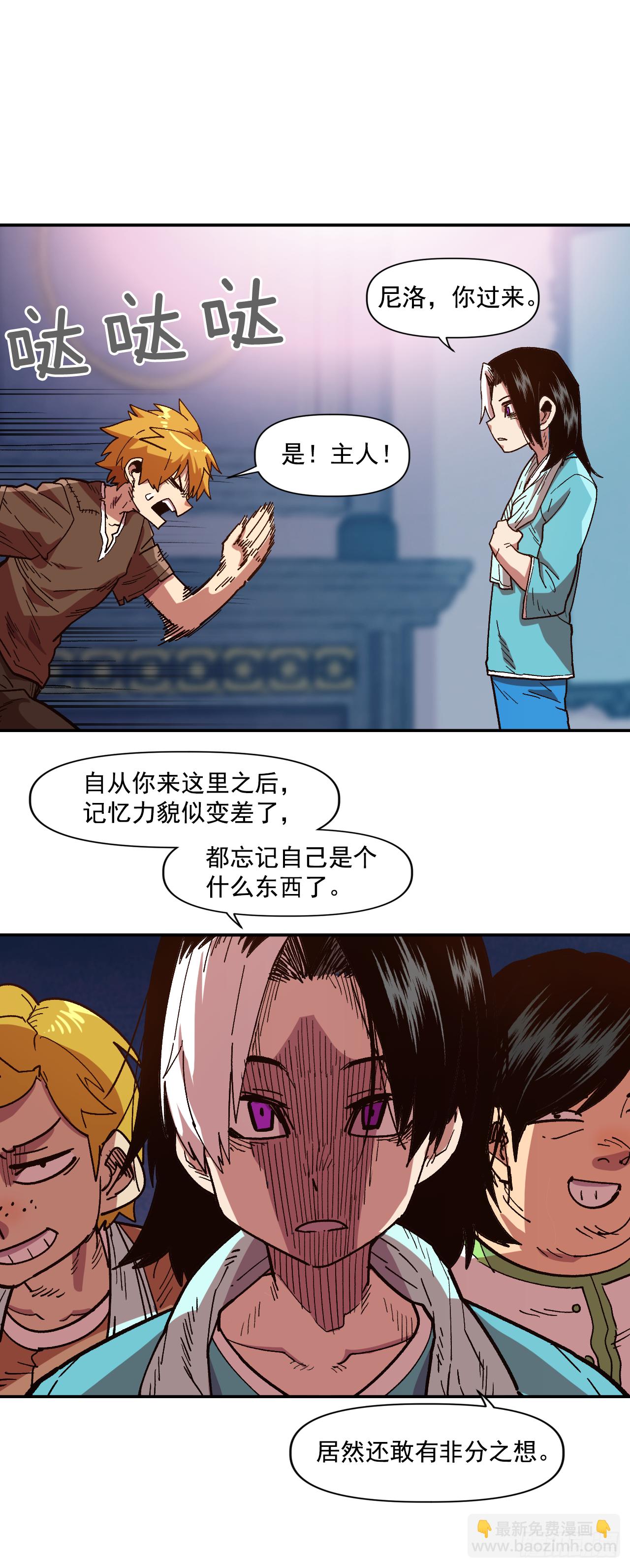 大陸無雙 - 7.身爲奴隸，只能隱忍(1/2) - 2