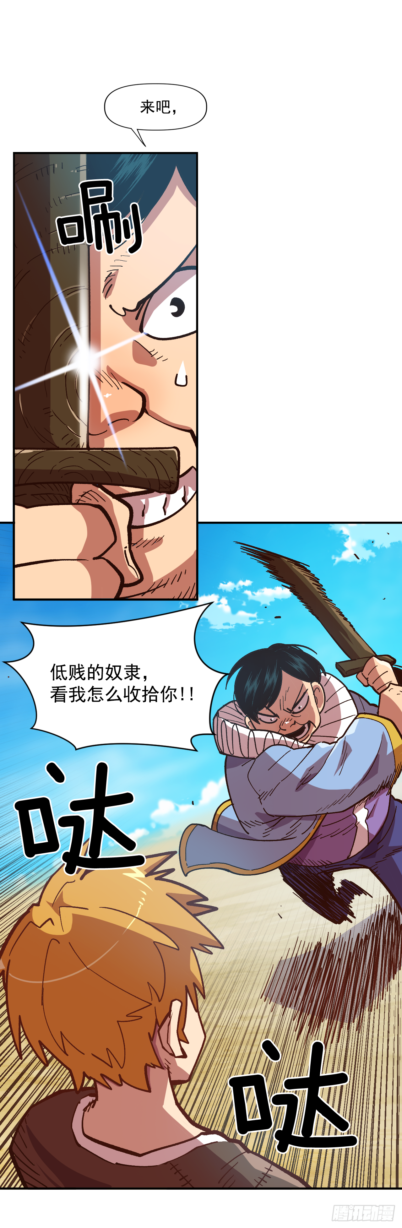 大陸無雙 - 7.身爲奴隸，只能隱忍(1/2) - 4